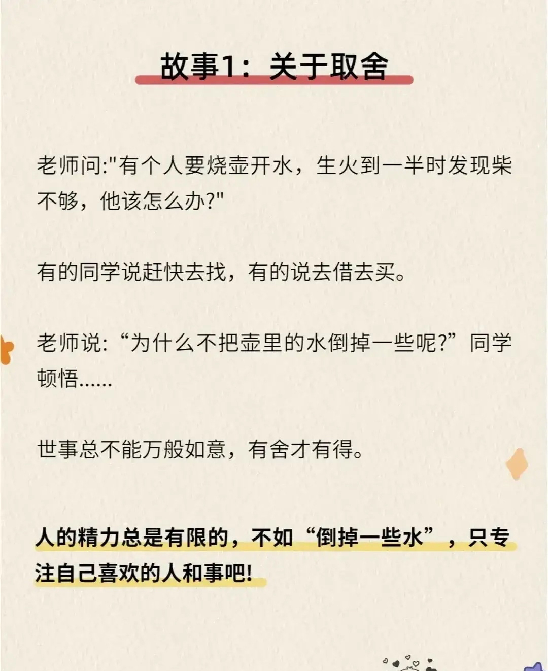 妈妈的智慧，关于妈妈说戴了才可以的成长故事