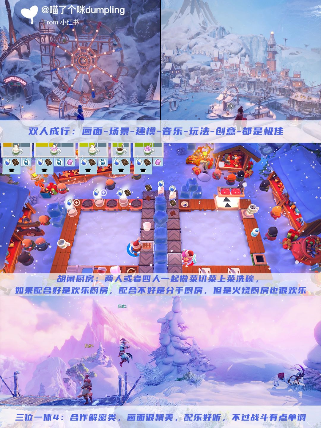 双人成行，游戏关卡全解析