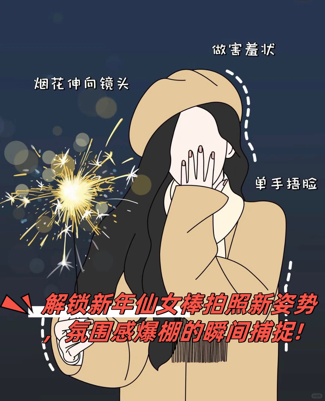 仙女棒怎么放进去的揭秘仙女棒的巧妙放置方法-第3张图片