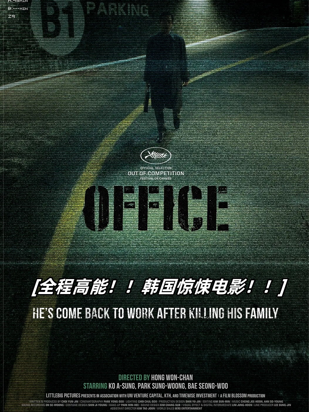 韩国电影办公室3免费完整版在线播放韩国电影办公室3在线观看全免费版-第1张图片