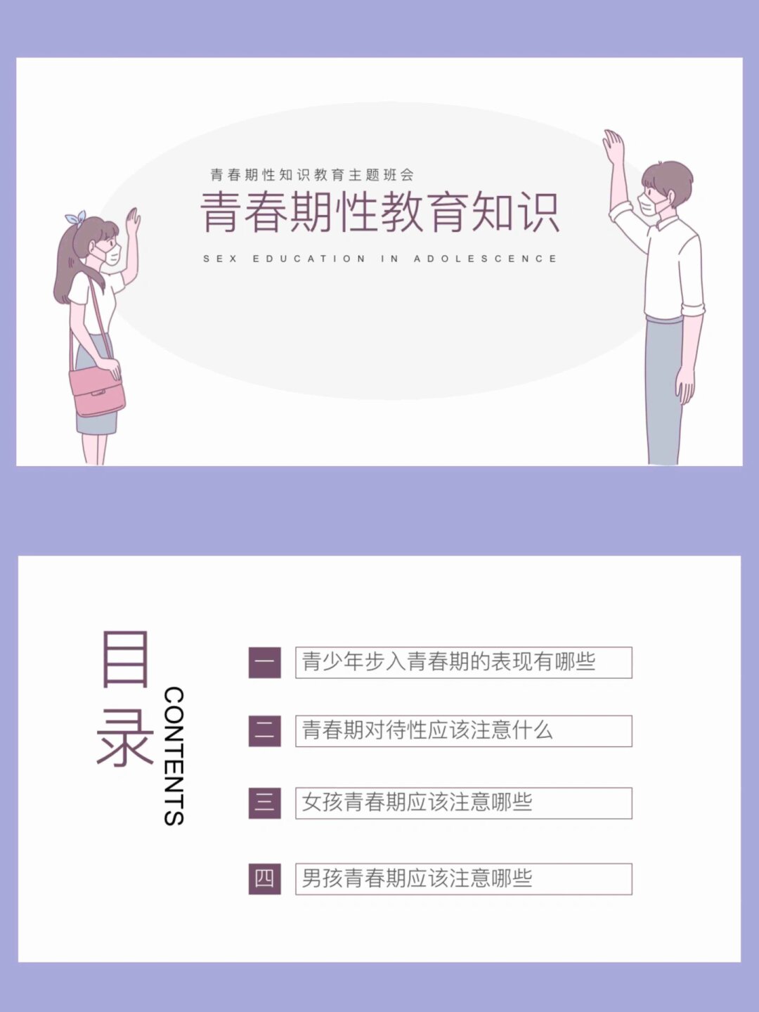 关于性教育知识的正确理解与传播