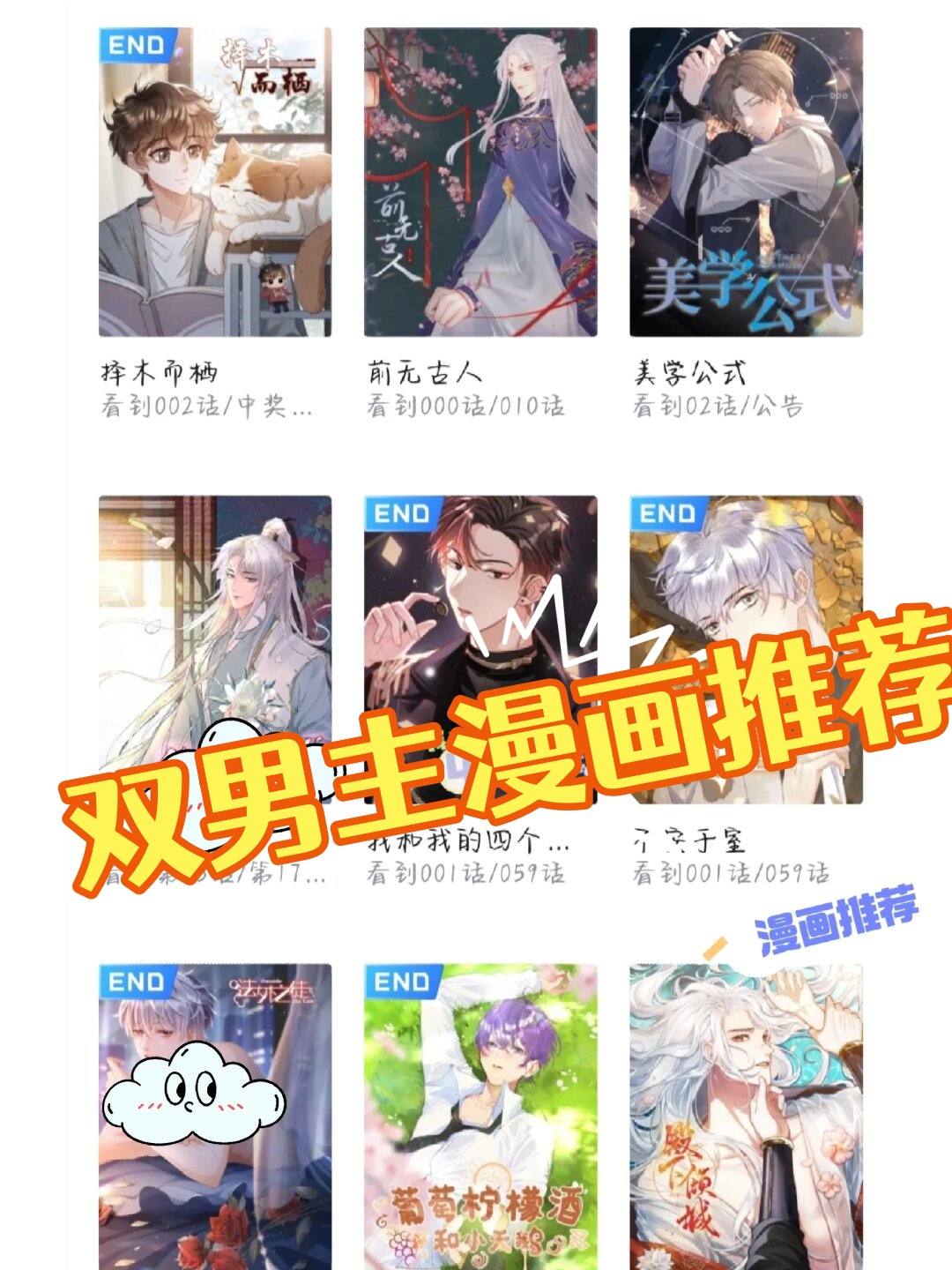 男同志漫画，探索性别与情感的独特视角