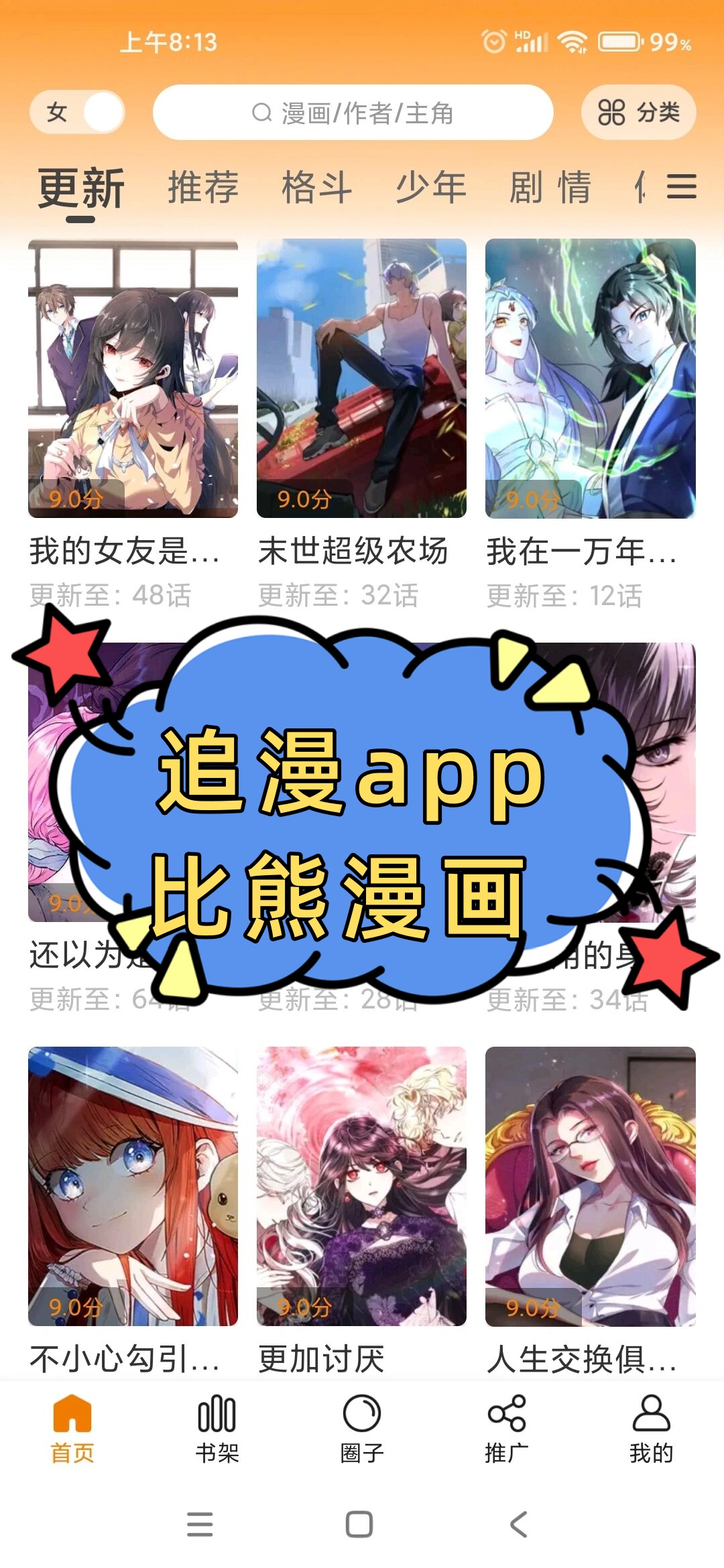 漫画app哪个好 禁百种免费漫画软件盘点，无需VIP，畅享漫画世界-第2张图片