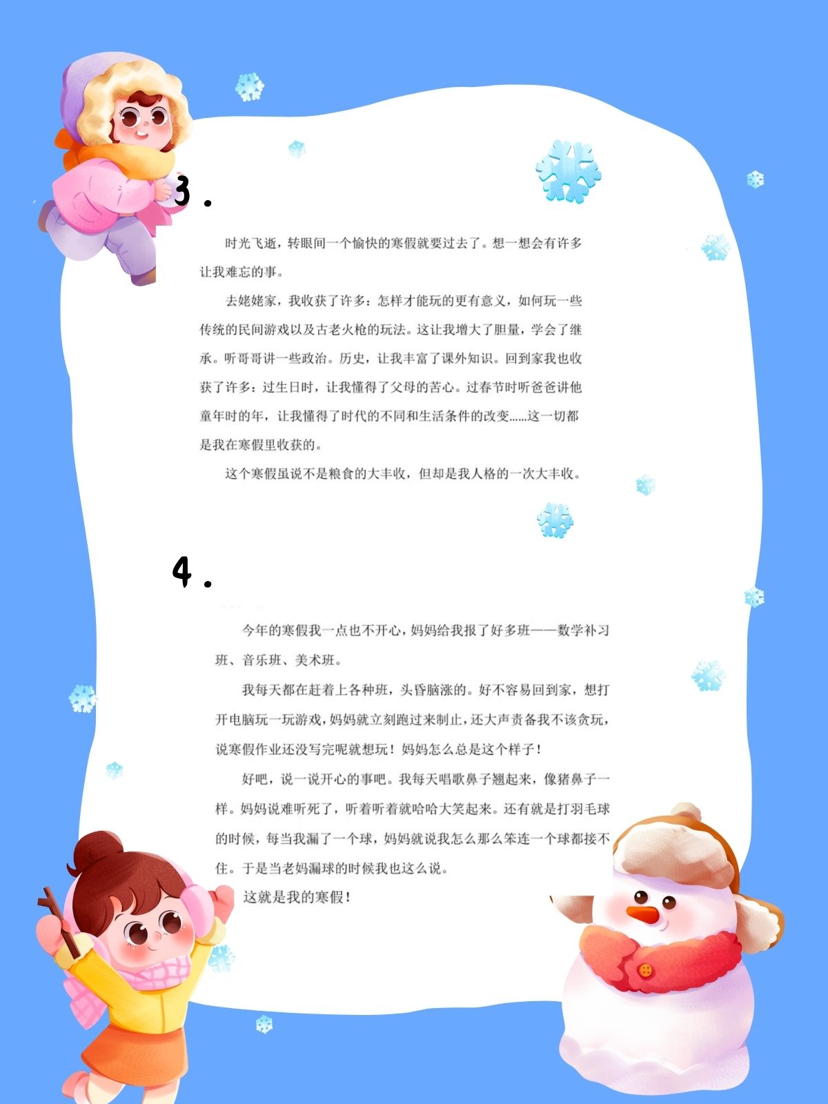 输了，却收获一个难忘的假期