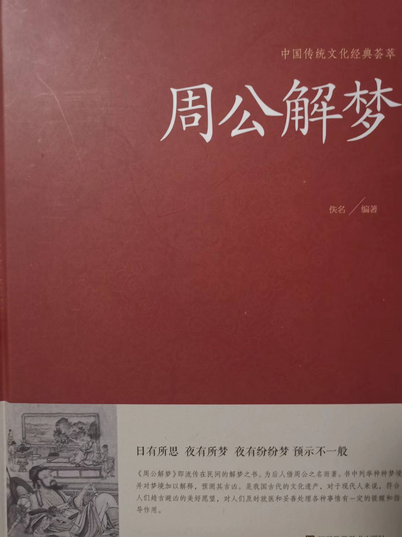 周公解梦大全免费查询2345梦周公解梦大全免费查询，探索2345梦的奥秘-第2张图片