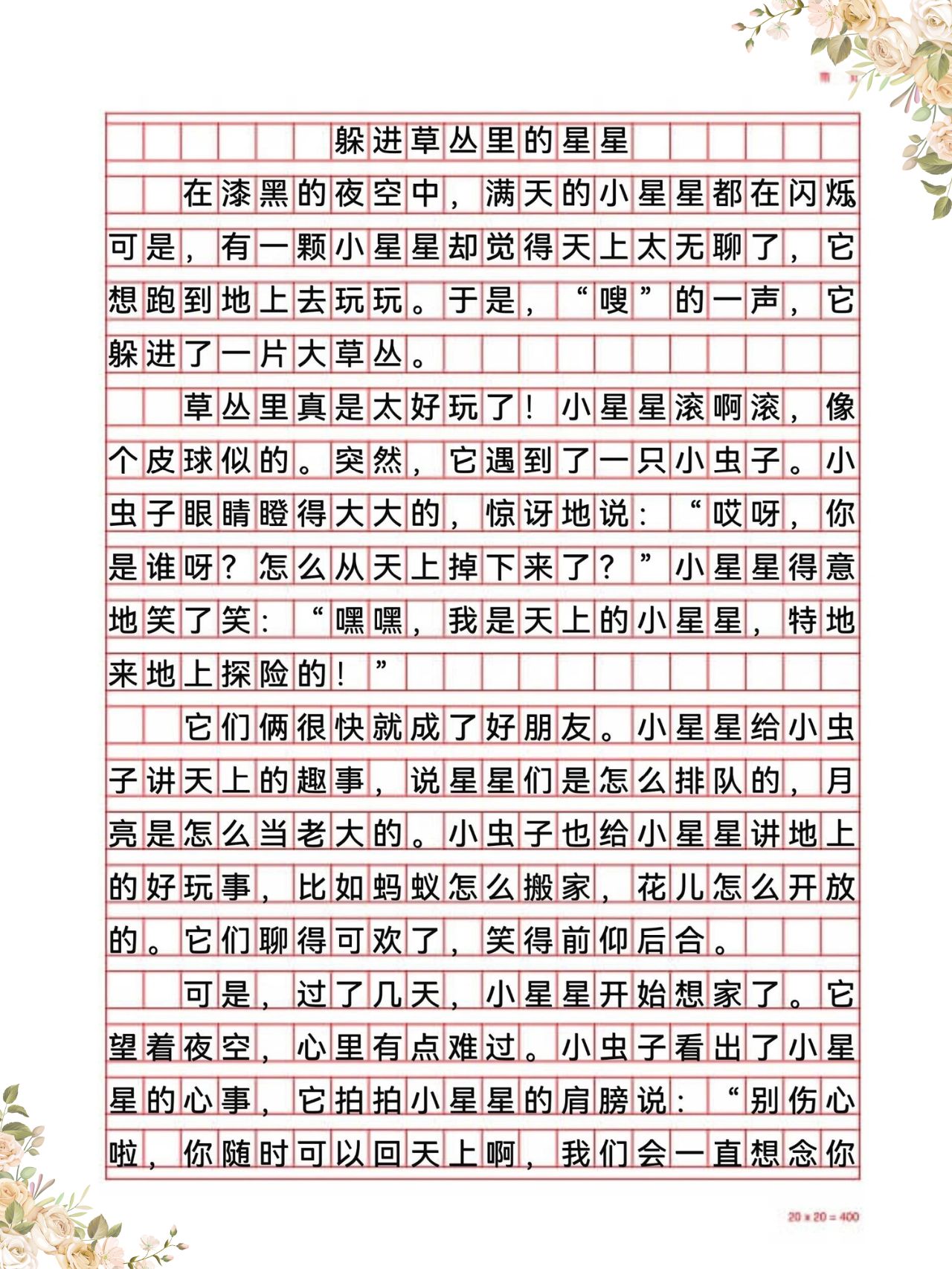 女生和男生差差差带痛声作文女生与男生的差异，一次带痛声的探索