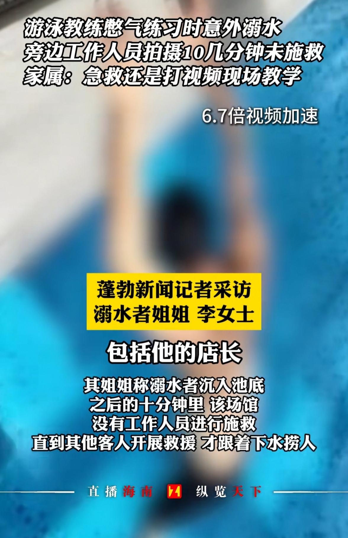 与游泳教练的意外接触