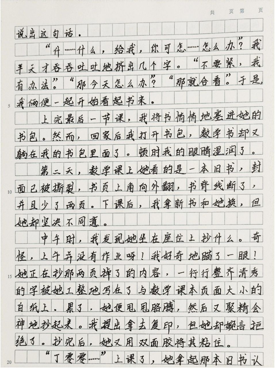 我的同桌对我做了那个作文怎么写我的同桌与我之间的那些小事-第1张图片
