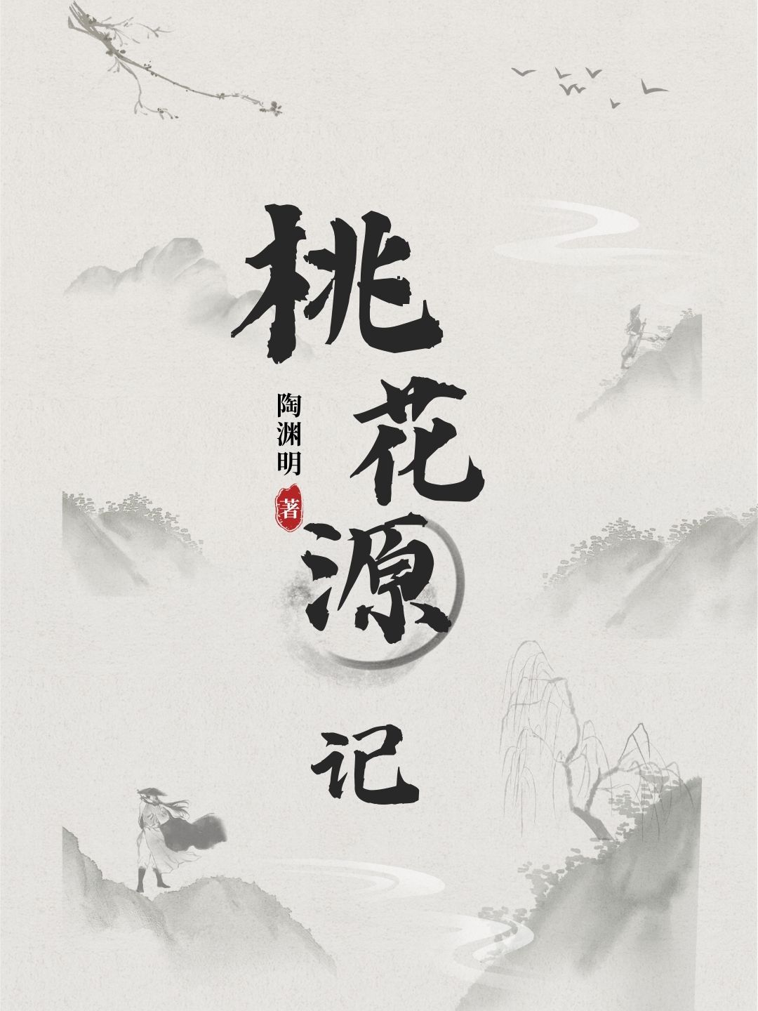 母亲的桃花源与菊花-第2张图片