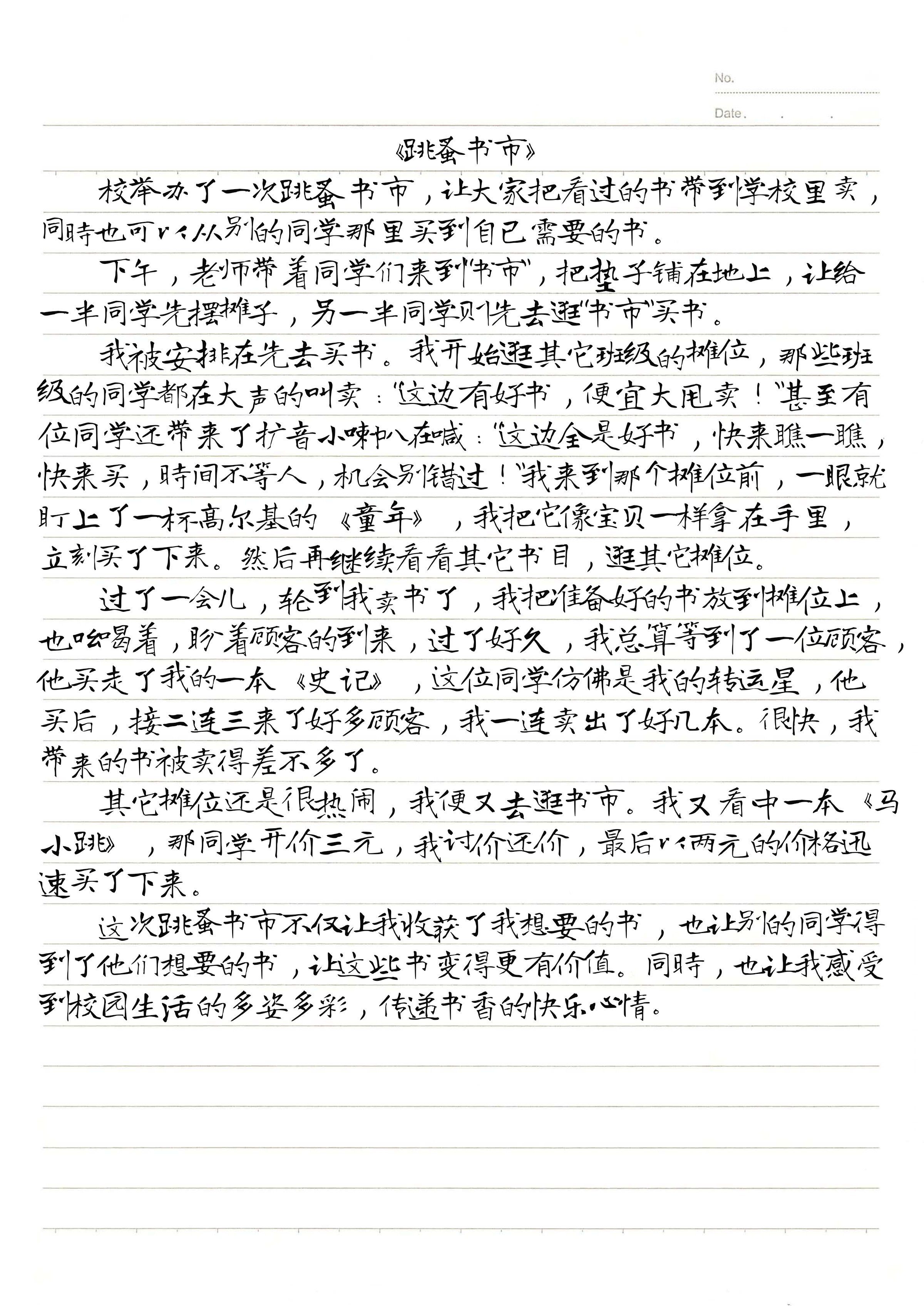 班级的公共玩具小诗系列作文班级的公共玩具小诗系列-第2张图片