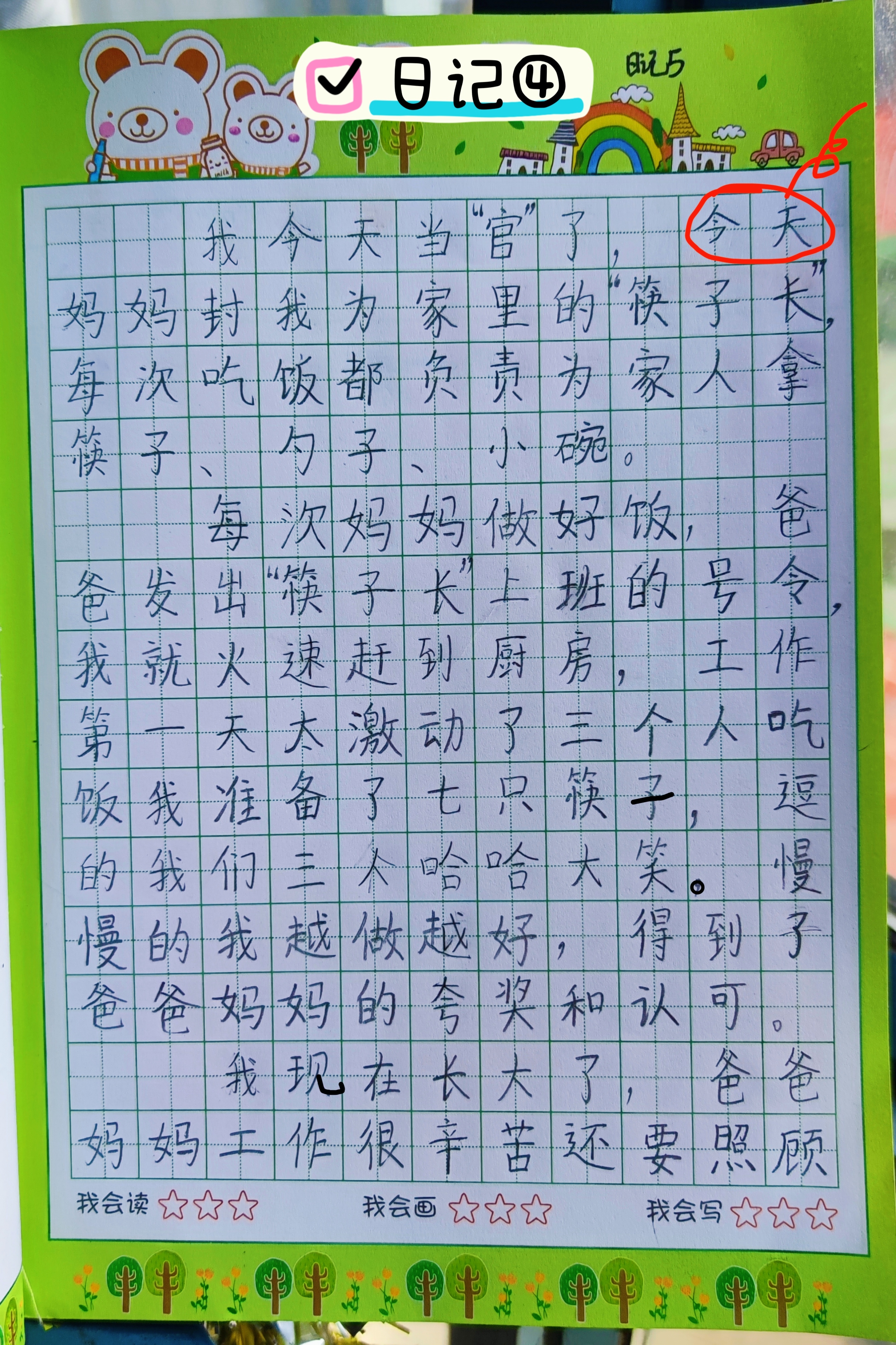 班长让我吃他小兔兔的作文怎么写班长与小兔兔的趣事