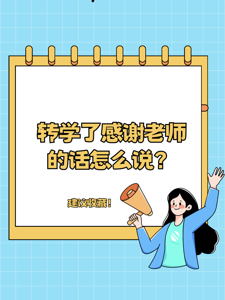 老师说想要我吗我给你老师之问，真心与误解的交织-第2张图片