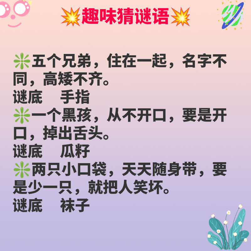 猜谜语小游戏猜谜语小游戏，智慧与乐趣的碰撞-第2张图片