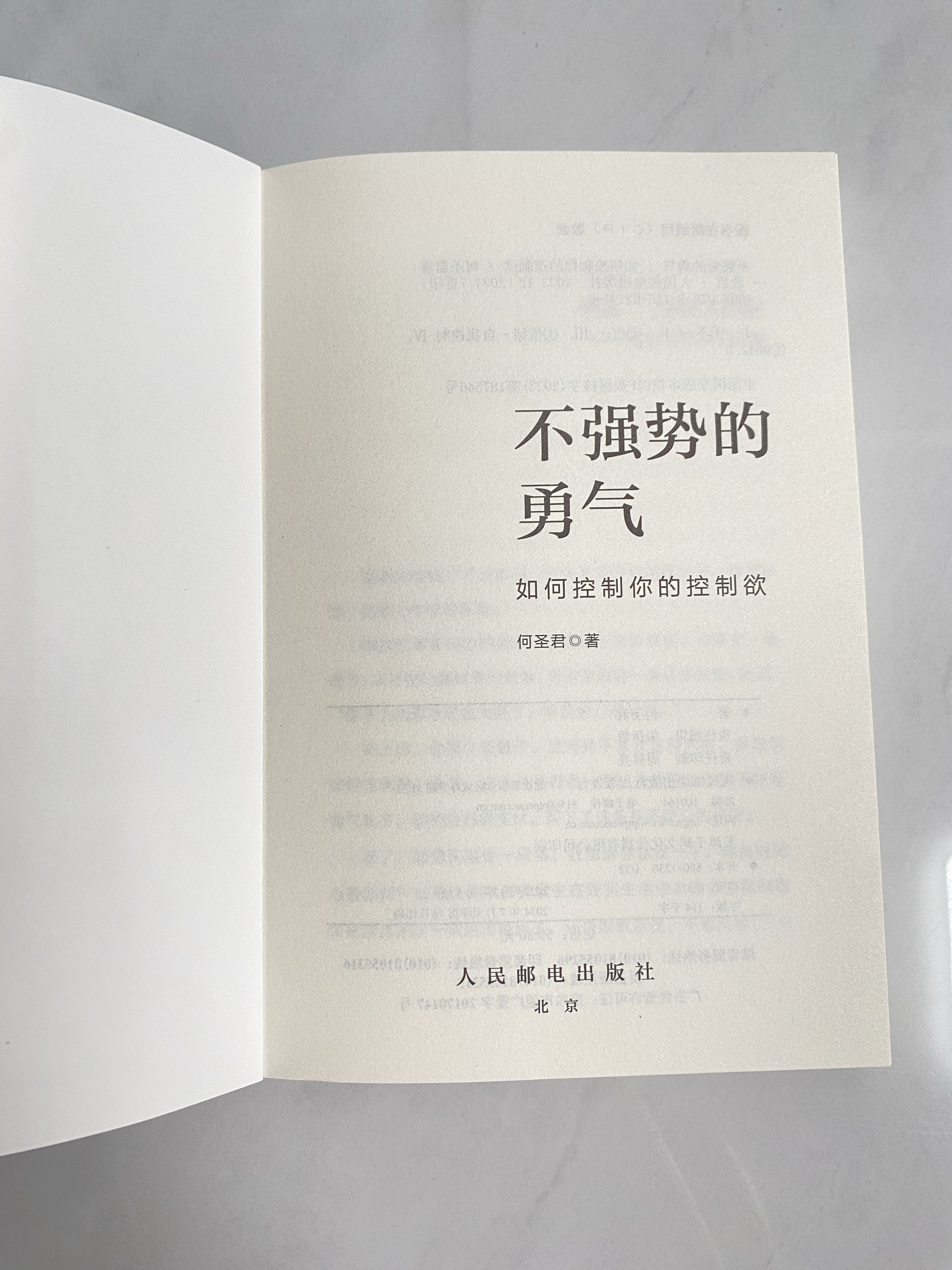 勇气之书，探索内心深处的力量