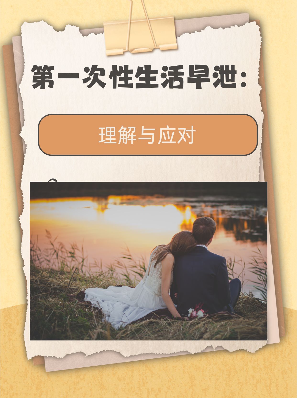 探索与理解，关于性生活影片的深度解析