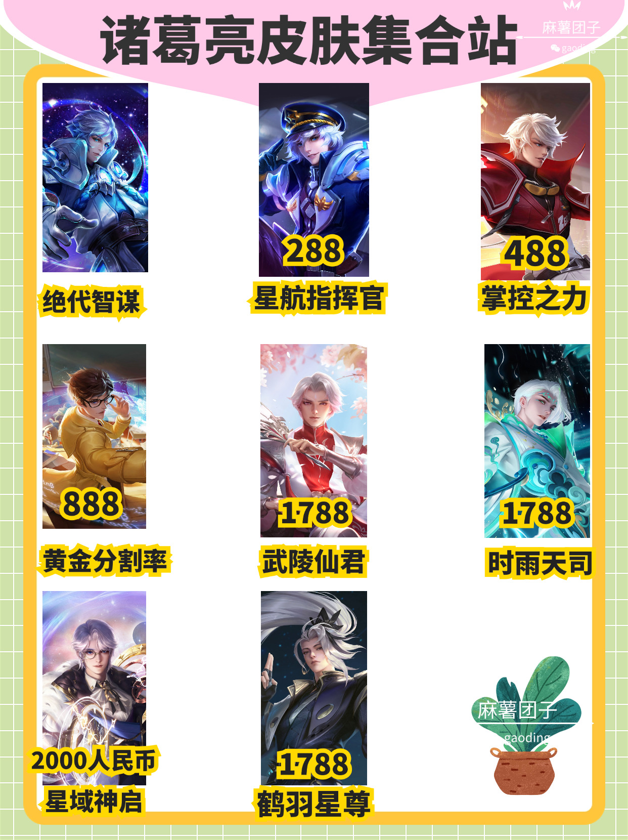 诸葛亮与黄金分割率，智慧与美学的完美结合-第1张图片