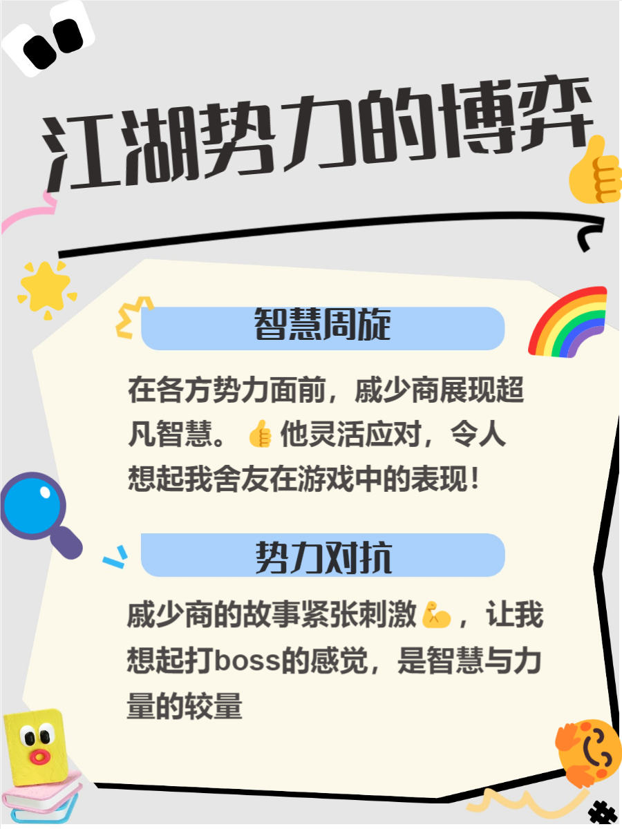 遇见逆水寒戚少商小报遇见逆水寒，戚少商与小报的奇缘