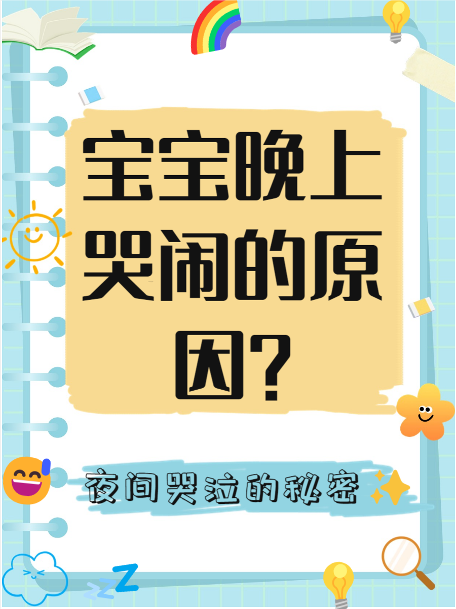 宝宝哭泣背后的原因与探讨-第2张图片