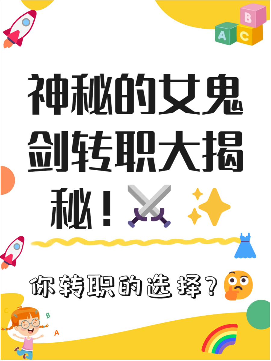 女鬼剑平民转职什么好女鬼剑平民玩家的职业选择与转职攻略-第2张图片