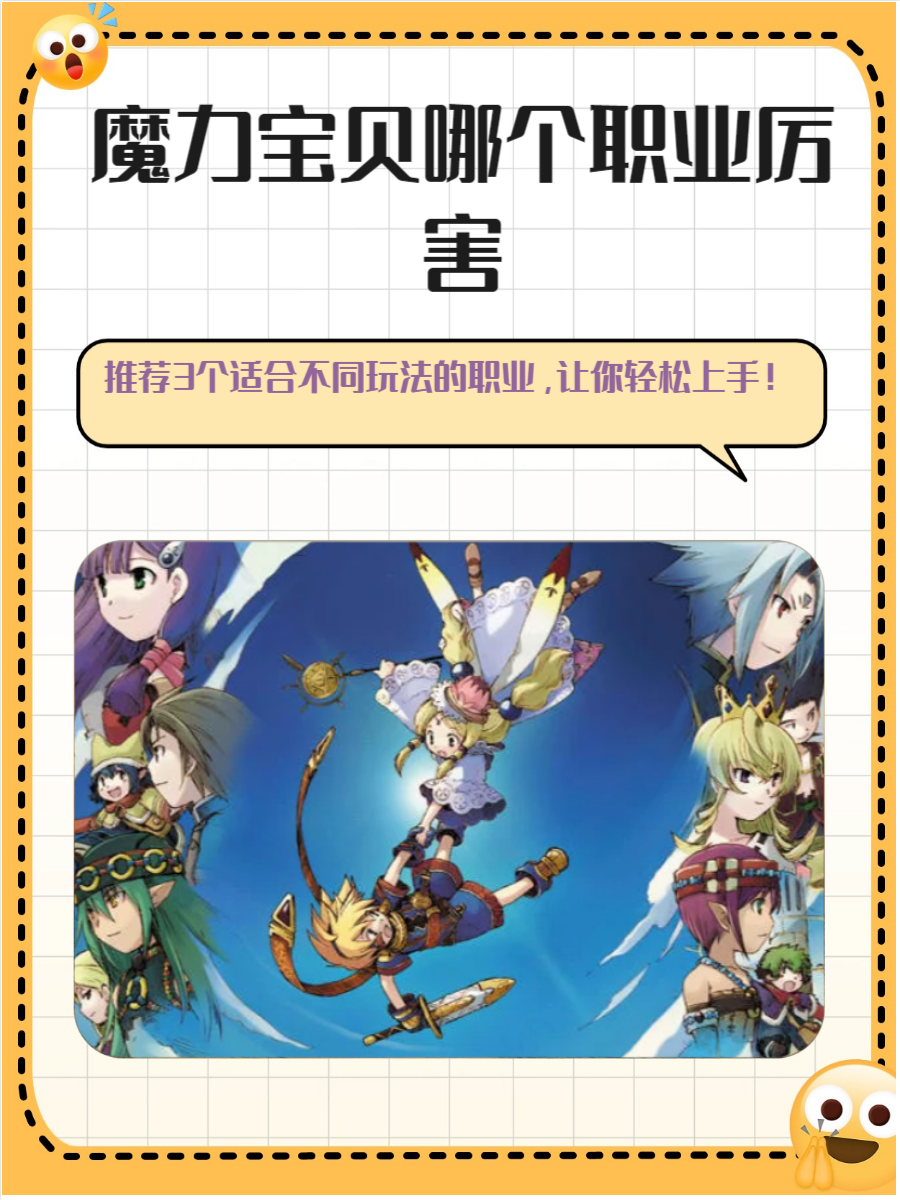 魔力宝贝骑士学什么技能探索未知的魔力宝贝骑士