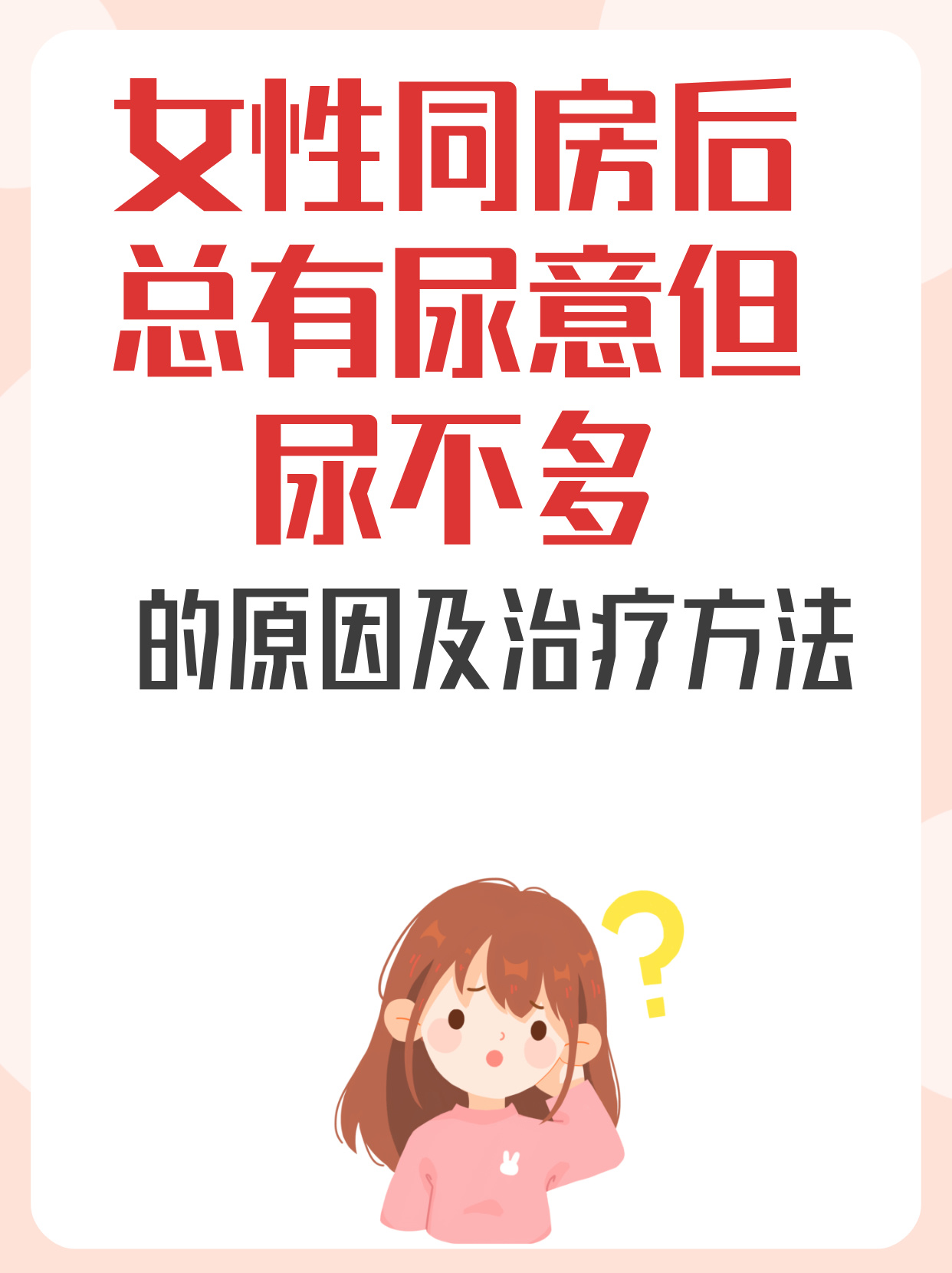 主人尿在肚子里不能流出来主人，腹中尿流之困境-第3张图片