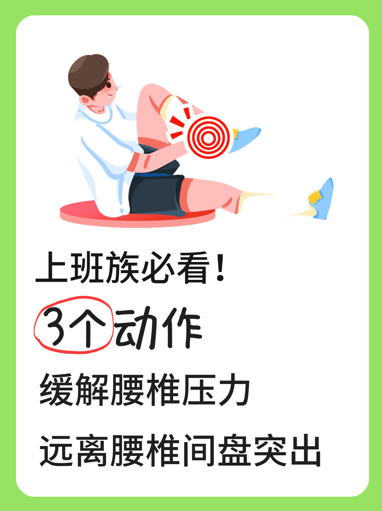 腰一沉冲破了那层障碍退出去疼突破障碍的疼痛之旅-第2张图片