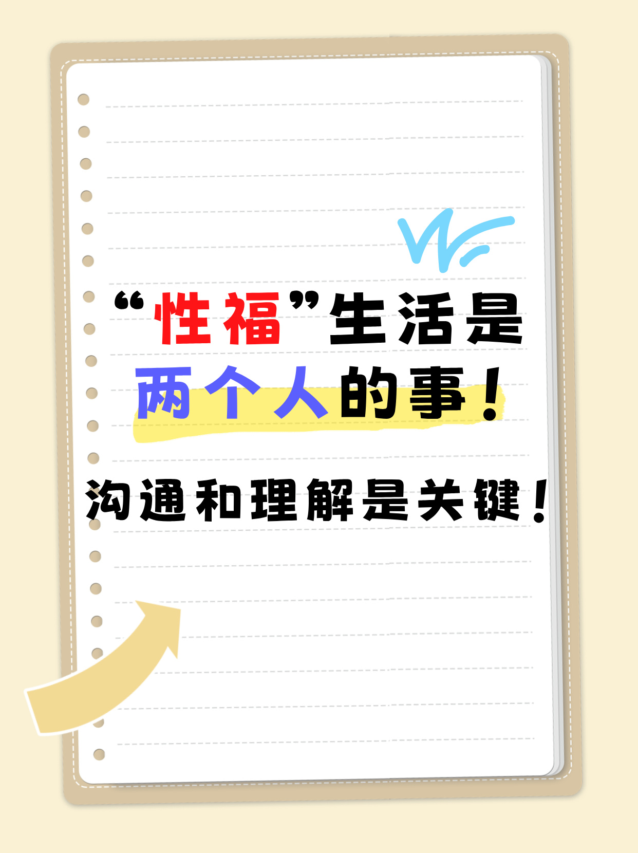 两性安全文案两性安全网，构建健康、安全的两性关系