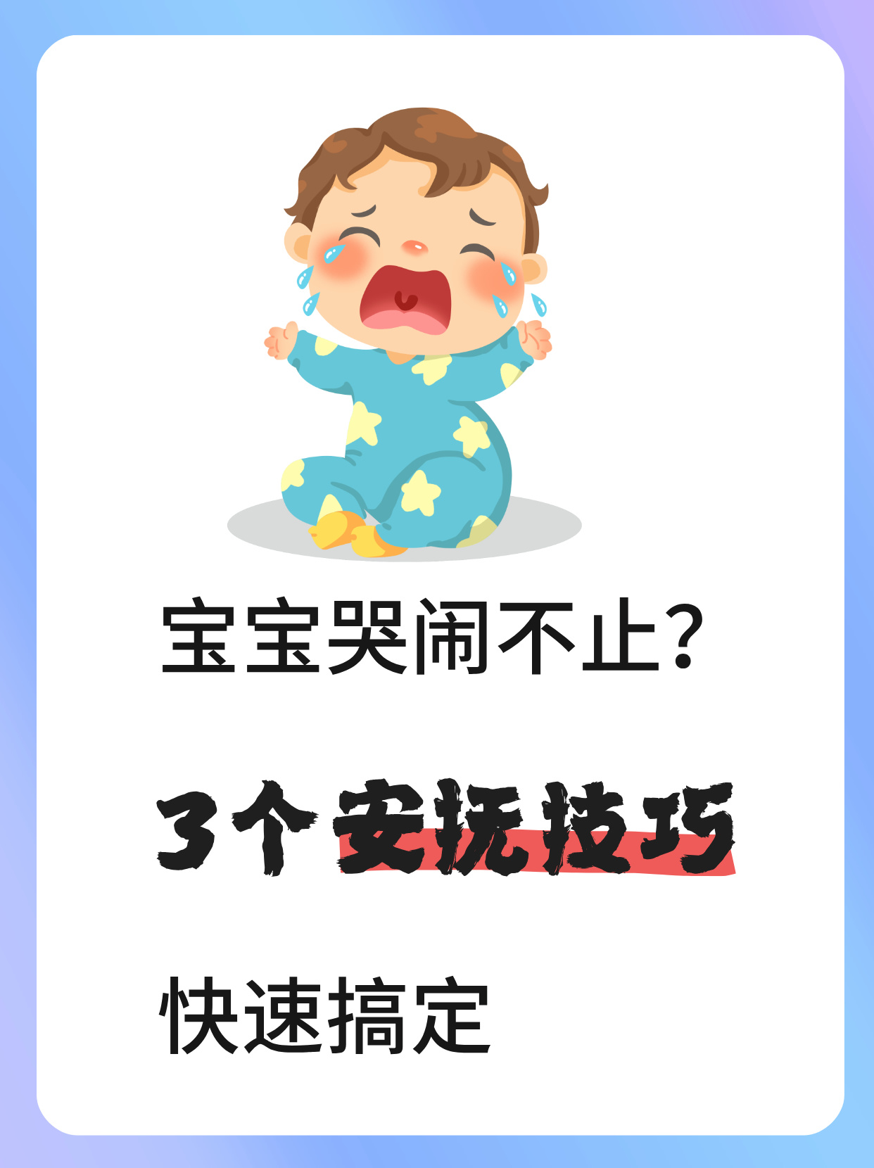 宝宝放松点不然会疼的宝宝放松点，舒适成长——避免疼痛的温馨指南-第1张图片