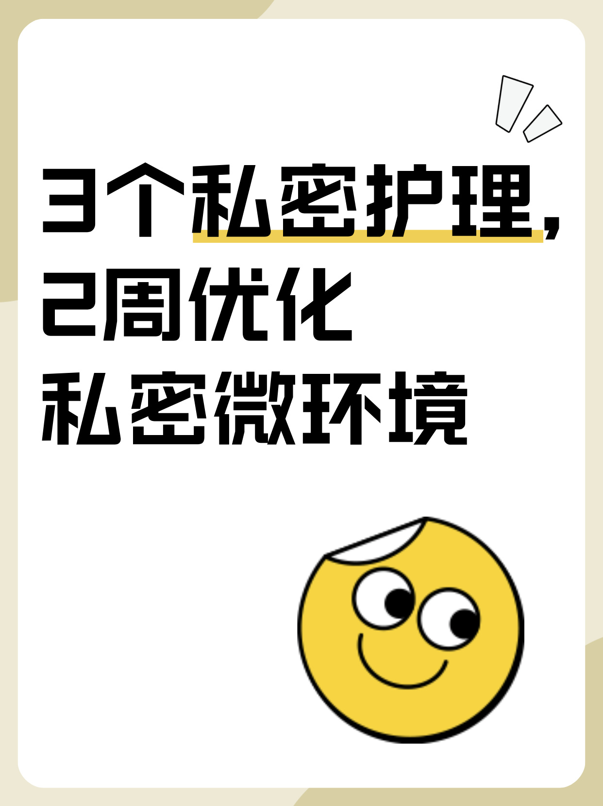 关于女性私密部位图片的讨论与隐私保护的重要性