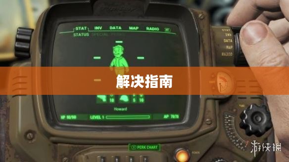 模拟人生3mod怎么用模拟人生3，MOD使用全攻略