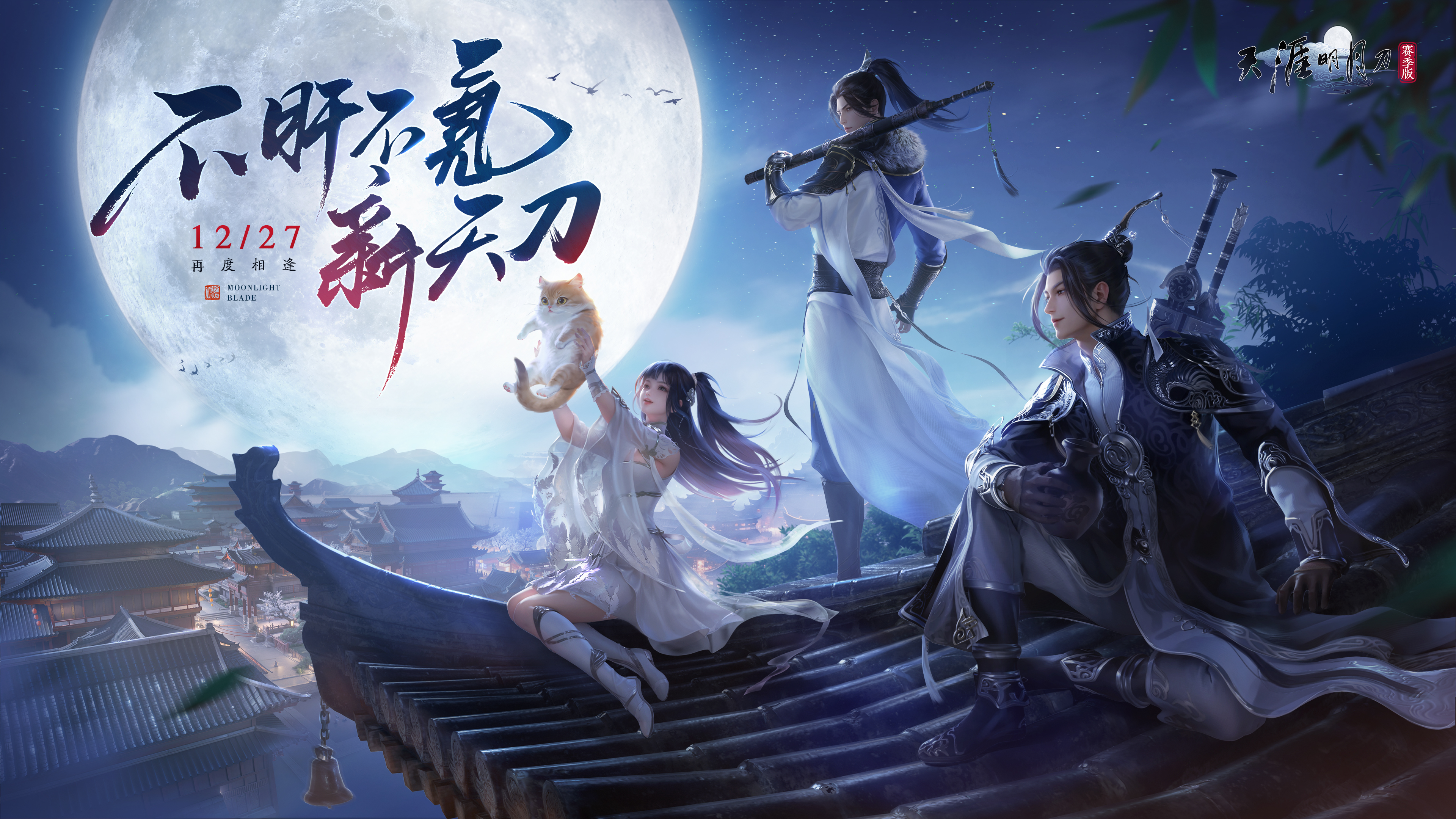 天涯明月刀ol神威，江湖中的英勇传说-第2张图片