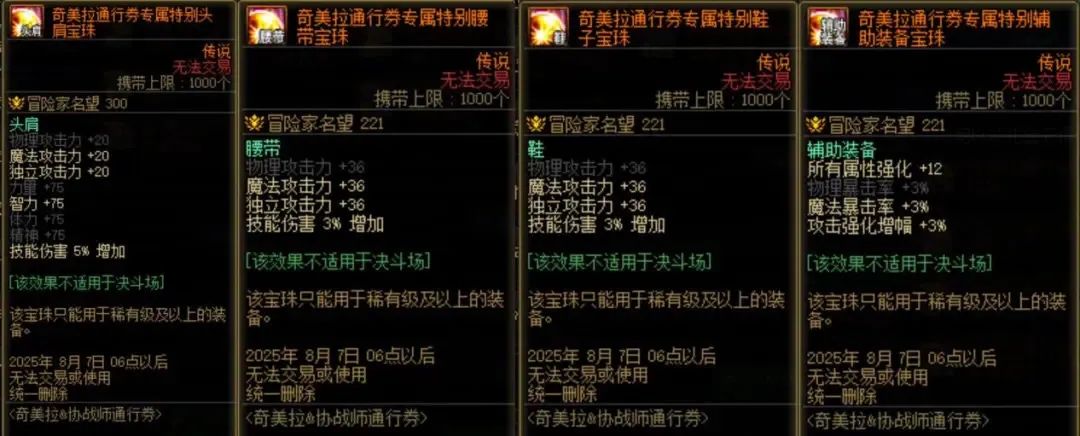 dnf攻速宝珠有哪些技能DNF攻速宝珠全解析