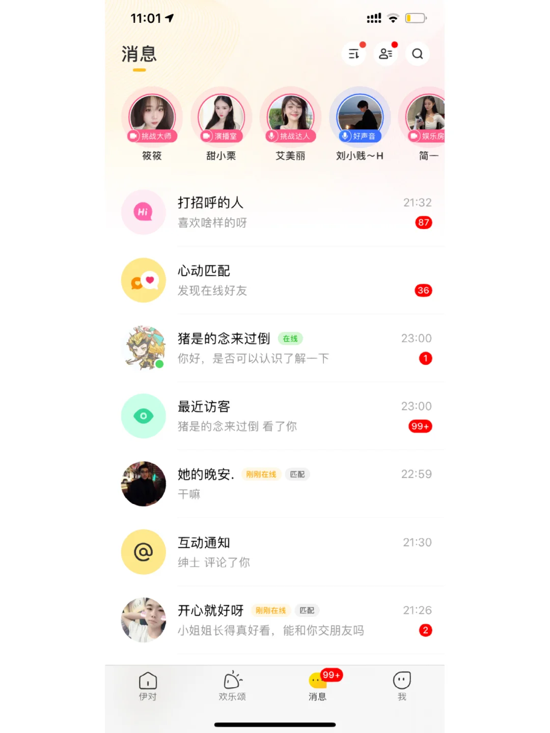 无需充值，轻松交友——优质免费交友软件大盘点-第2张图片