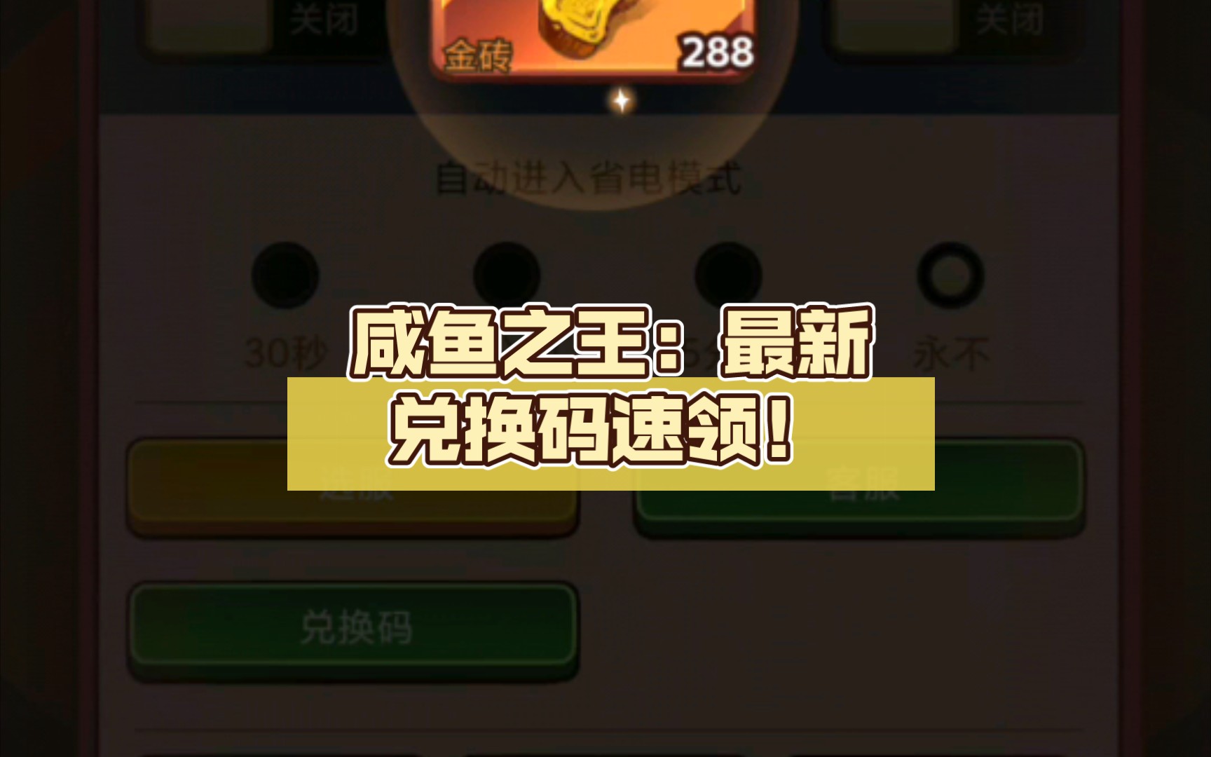 咸鱼之王，揭秘100连抽兑换码的神秘面纱-第2张图片