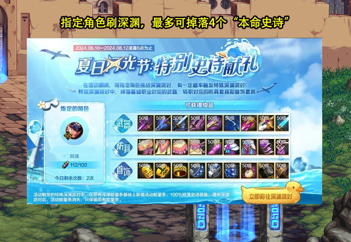 DNF夏日，冒险者的清凉时光-第3张图片