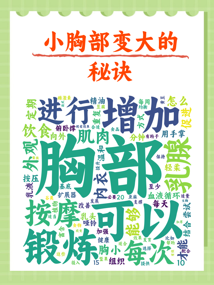 胸大做起来好不好玩探讨胸大做起来的体验与乐趣-第3张图片