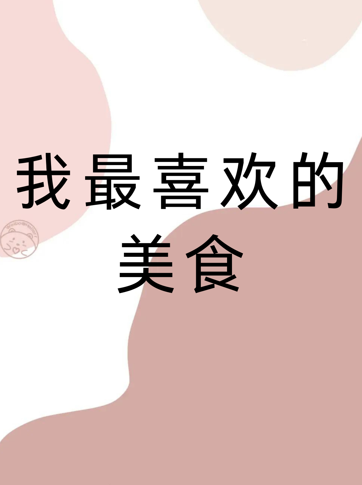 男生为何钟情于舔小兔兔？探究背后的心理与生理原因