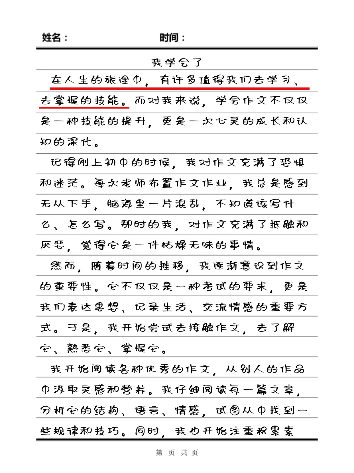 主人我错了请把它关掉作文500字主人，我深感懊悔——请求您关闭我-第1张图片