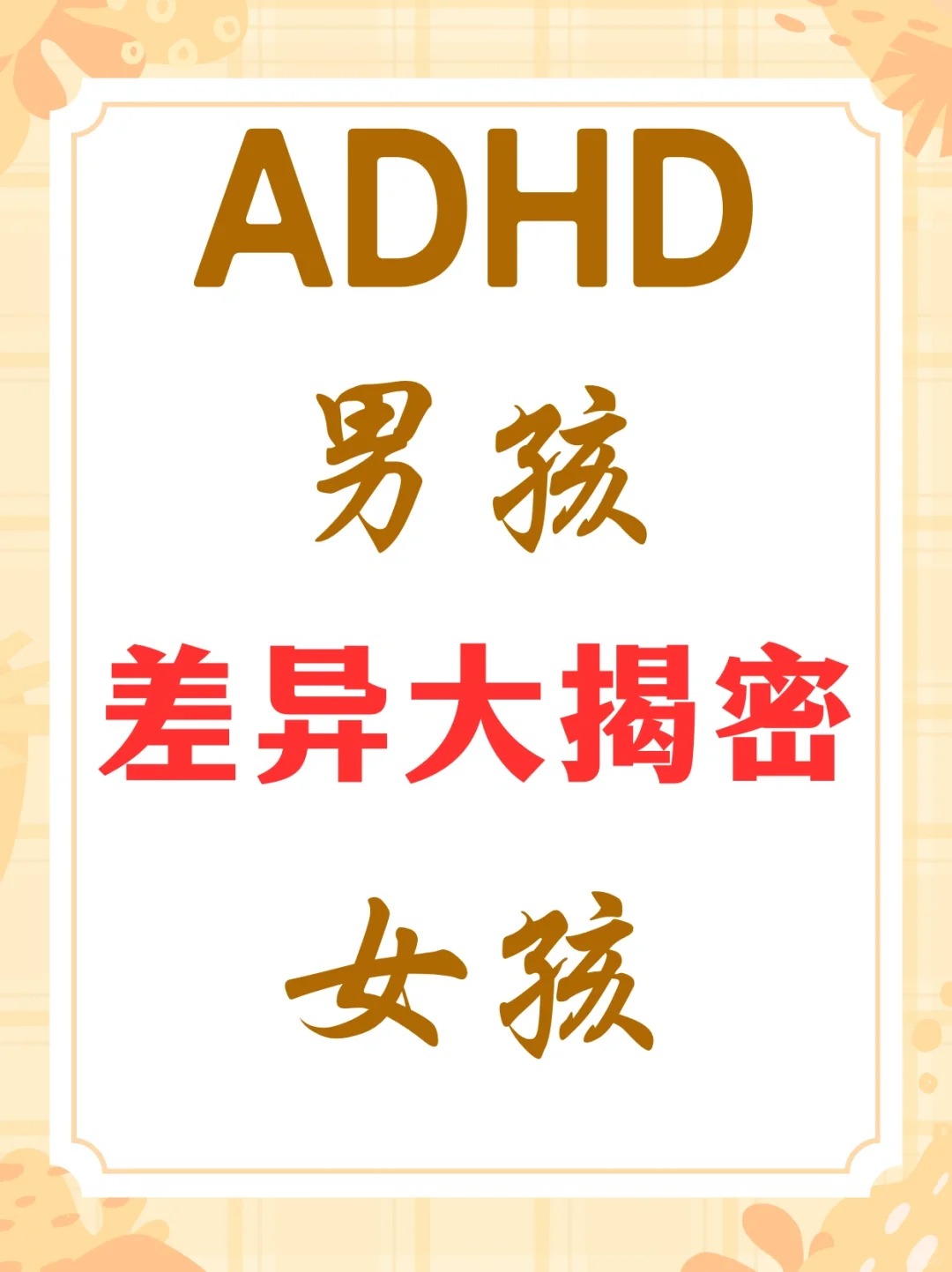 小学六年级男孩女孩差差差好痛小学六年级，男孩与女孩的成长差异