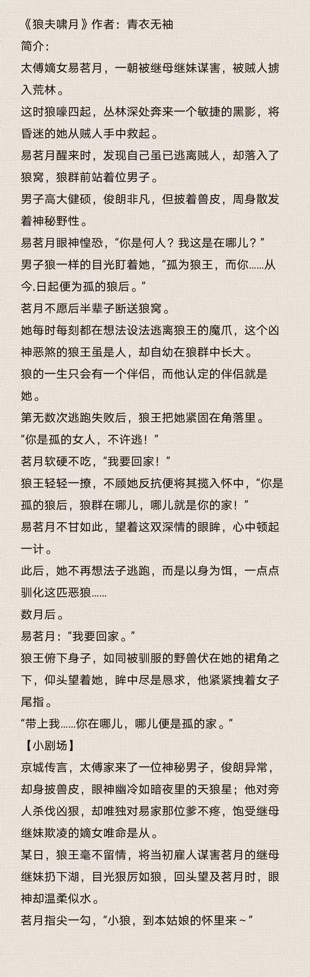 穿越到胬肉系统的小说笔趣阁穿越之旅，我在胬肉系统的奇幻冒险-第2张图片