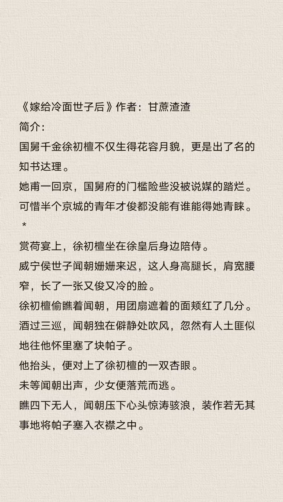 儿媳妇苏媚全文阅读免费苏媚和江亦琛儿媳妇苏媚，一段家庭故事的深度解析-第2张图片