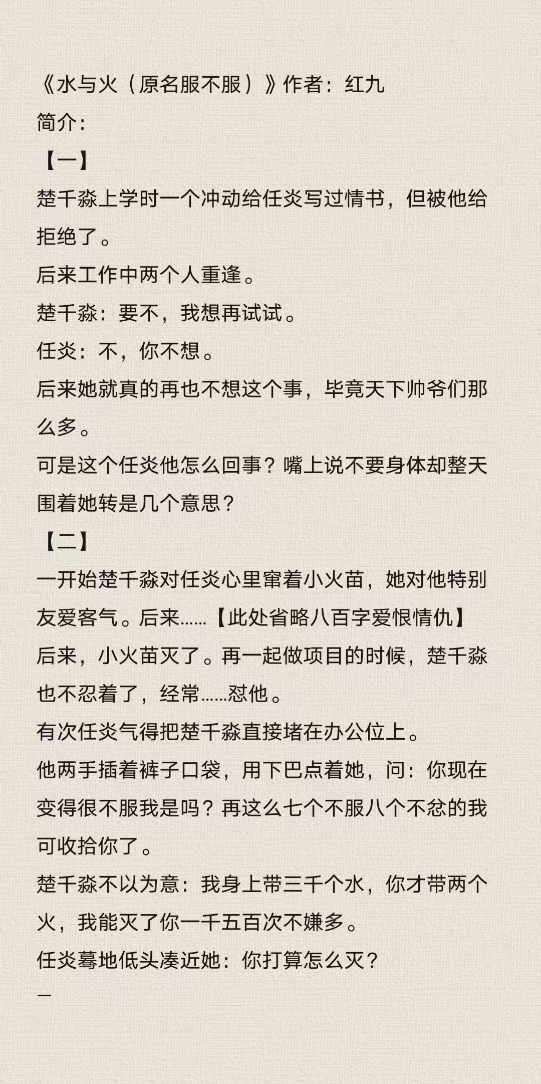 我是全公司的泄愤工具小说我是全公司的泄愤工具——一部职场心声小说-第2张图片