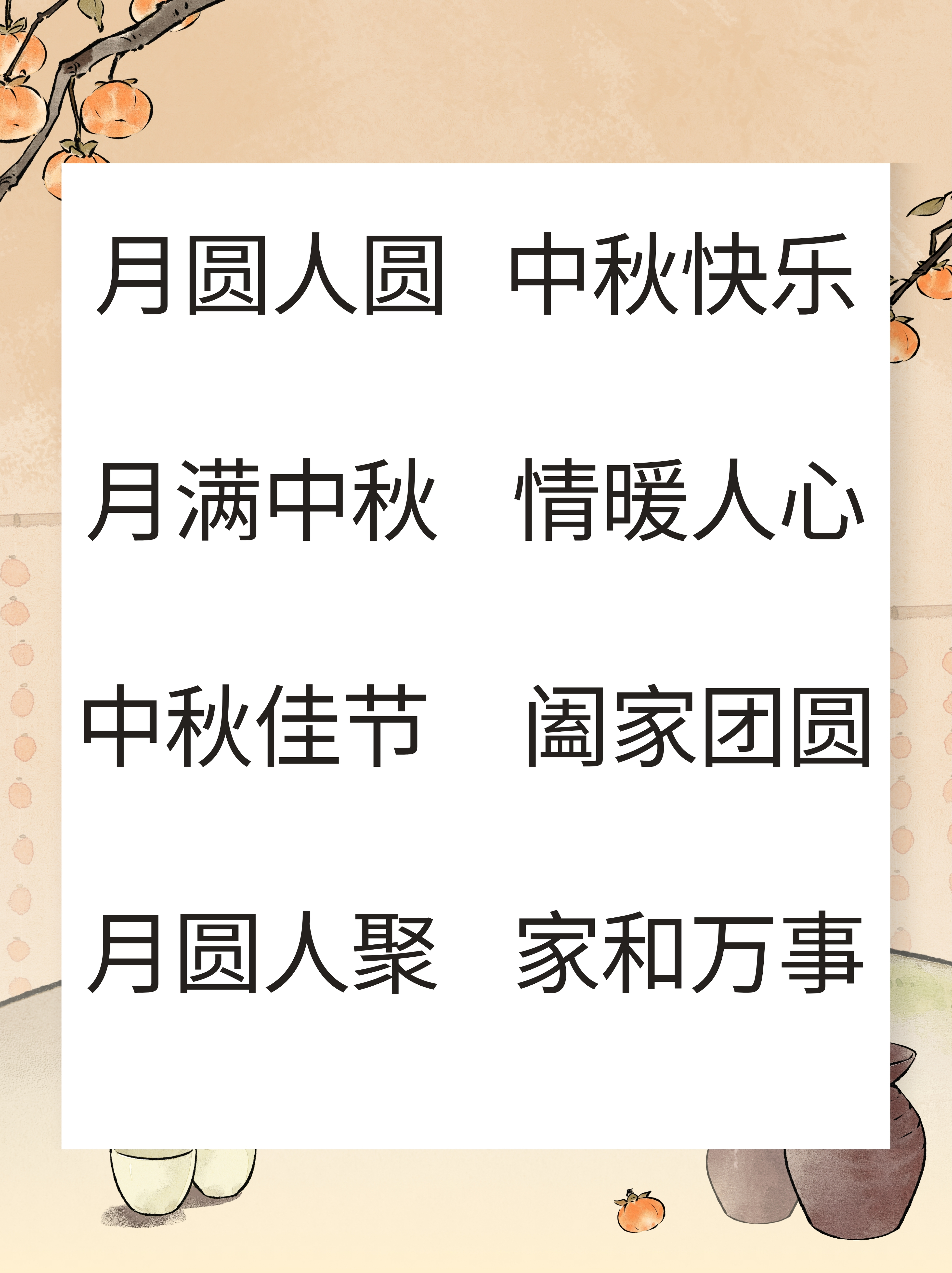 2024年中秋晚会节目表——月圆人团圆，共赏华彩盛宴-第2张图片
