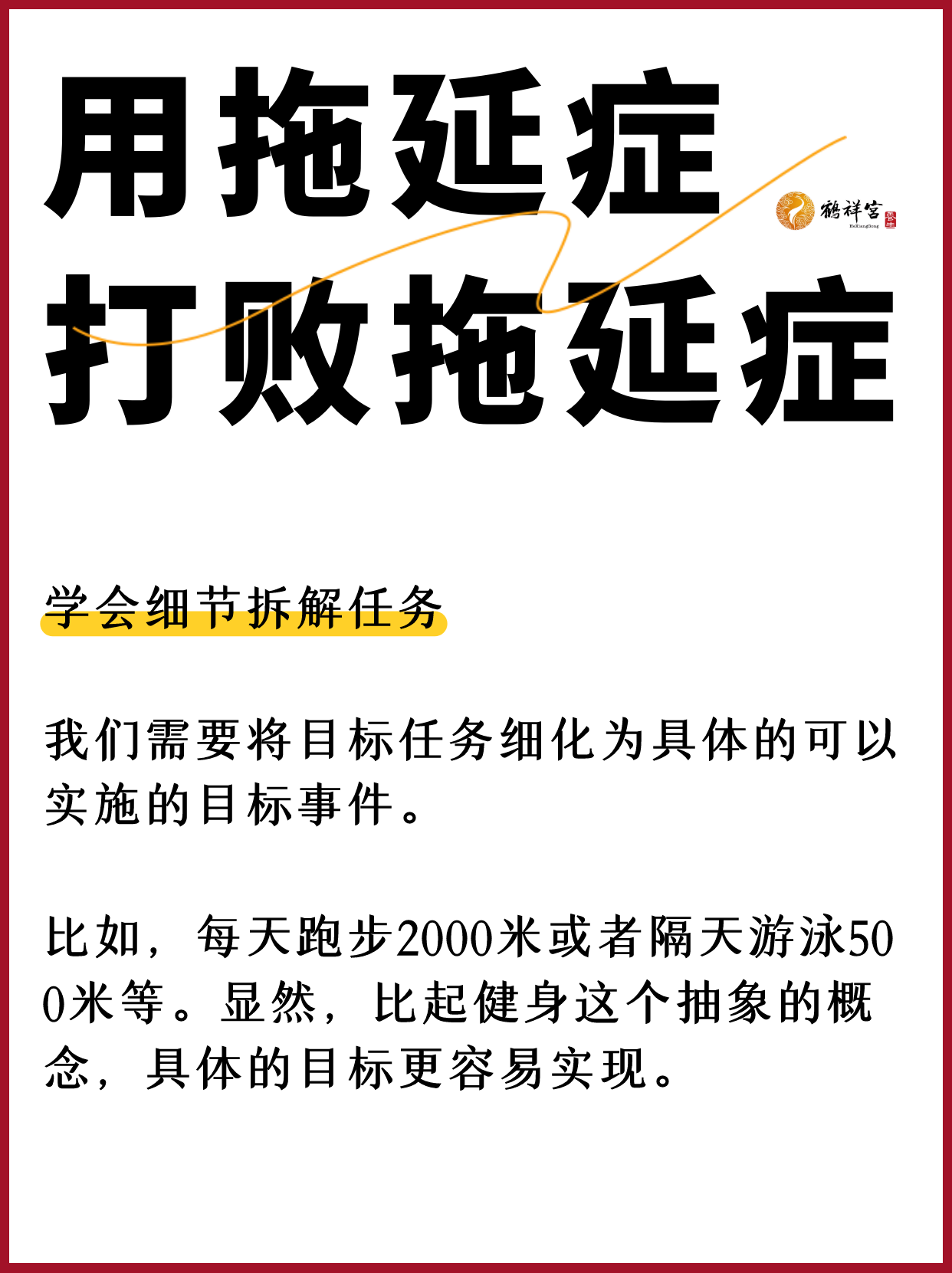 用...用点力快要到了用尽全力，即将到达——人生的冲刺之旅