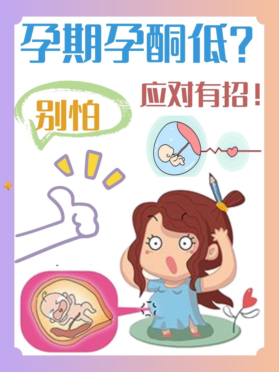妊娠学院2.5妊娠学院2.5，为母婴健康保驾护航-第2张图片