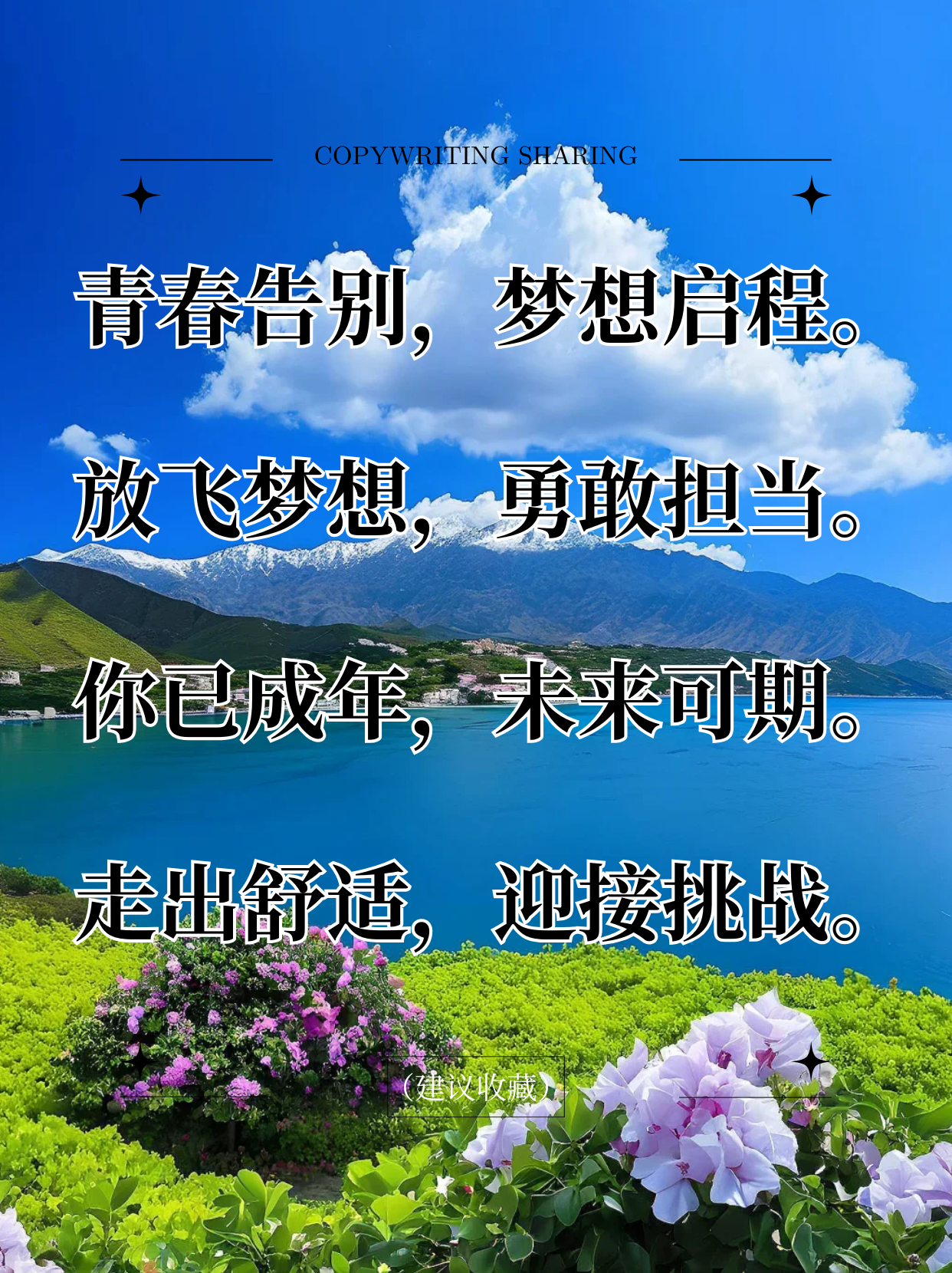 18成人礼寄语短成长的步伐，18成人之路-第1张图片