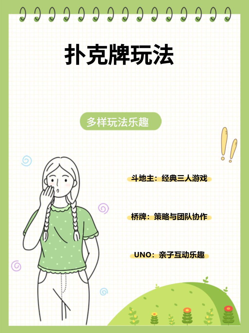 打扑克与激烈运动，一场不盖被子的挑战
