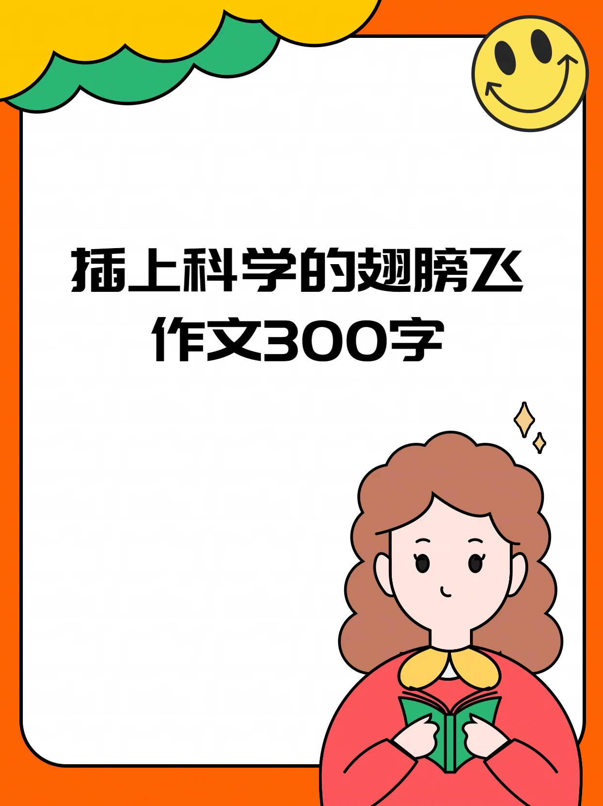 给我含一个的奇妙世界