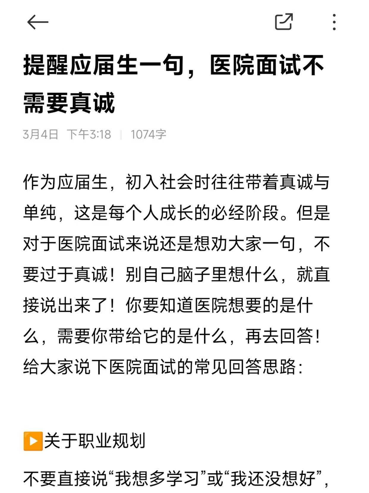 去医院面试被院长弄了医院面试经历，一次意想不到的院长面试