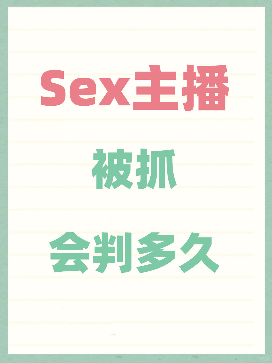 探讨网络视频中不恰当内容对社会的危害——以A片疯狂做爰全过的视频为例-第2张图片